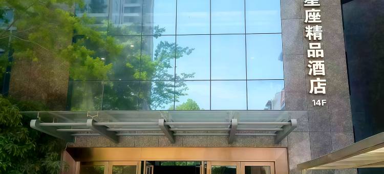 星座·高空观景酒店(南昌大悦城观洲地铁站店)图片