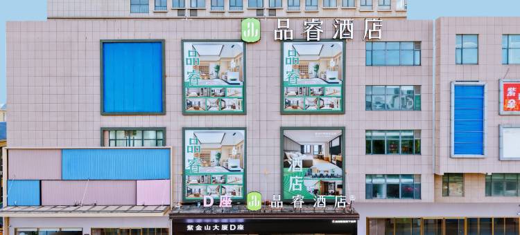 品睿酒店(济南泺口服装城动物园店)图片