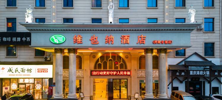 维也纳酒店(长沙洋湖含浦店)图片