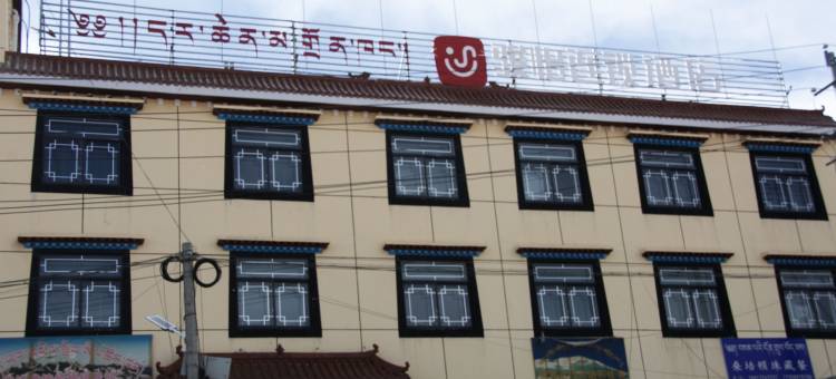 骏怡连锁酒店(阿里地区普兰县冈仁波齐风景区店)图片