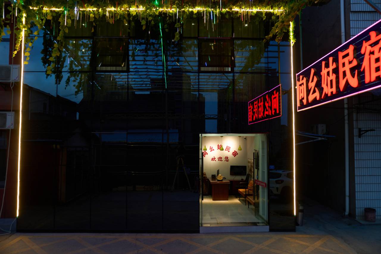 宜昌向幺姑民宿(三峡国际机场店)图片