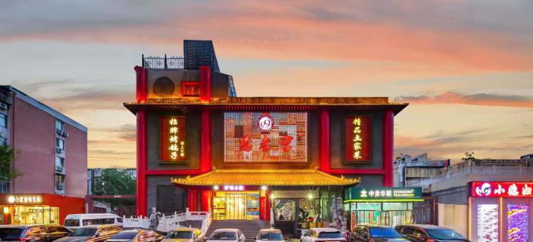 北京慈孝宫酒店图片