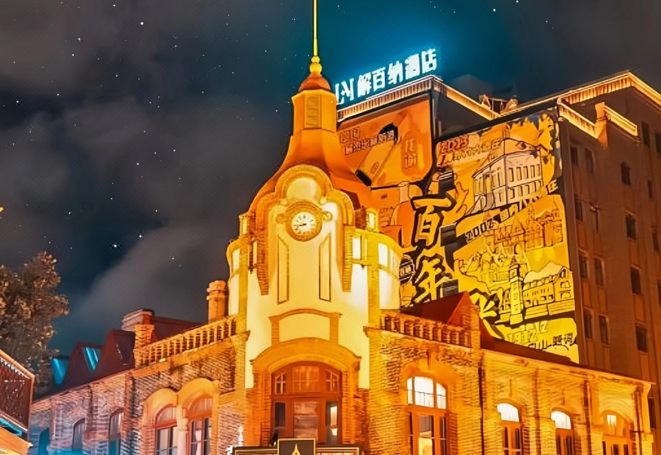 力曼解百纳酒店(滨海广场店)外景图