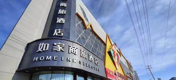如家商旅酒店(哈尔滨江北学院路东尚睿春店)图片