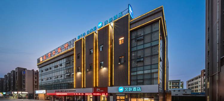 汉庭酒店(唐山师范学院远洋城店)图片