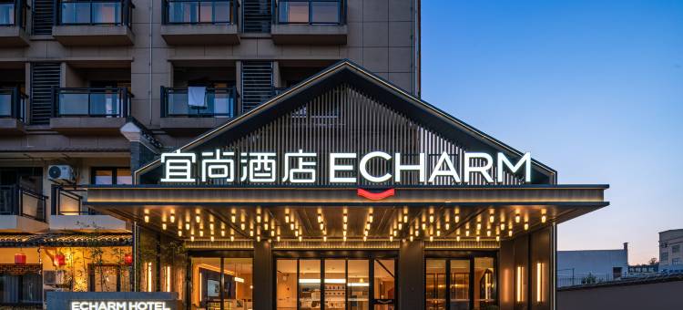 宜尚酒店(湖州德清店)图片