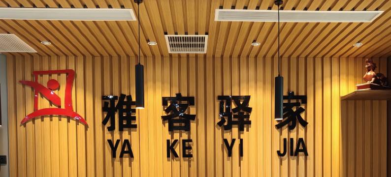 献县雅客驿家快捷酒店图片