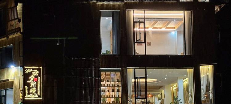 云夕秘境民宿(肇兴侗寨店)图片