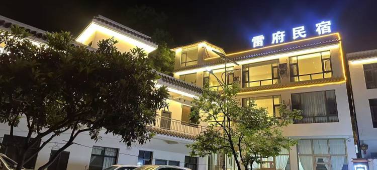 雷府民宿(尼珠河大峡谷店)图片