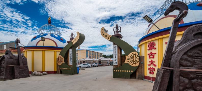 蒙古大营度假村(塞罕坝度假区店)图片