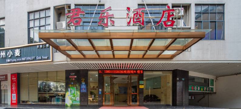君乐酒店(广州白云万达广场店)图片