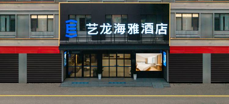 艺龙海雅酒店(曲江南华寺店)图片