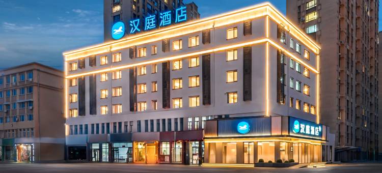 汉庭酒店(乌兰浩特第四中学店)图片