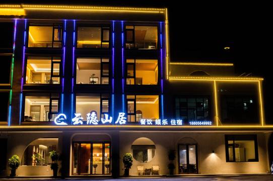 天堂寨云隐山居民宿