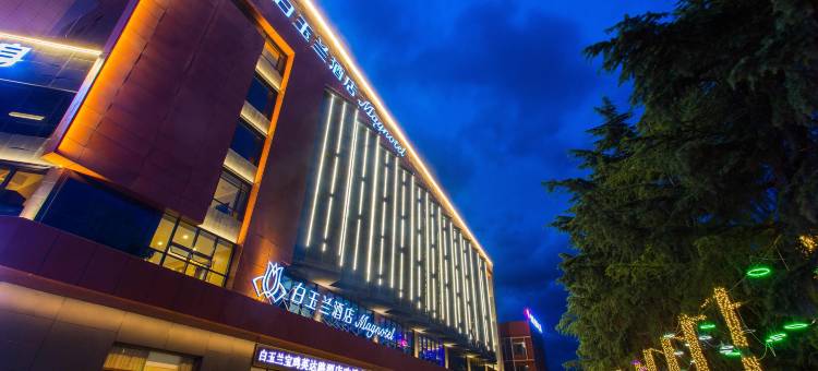 白玉兰酒店(宝鸡体育场英达路店)图片