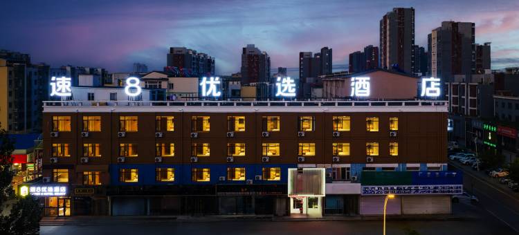 速8优选酒店(盘锦大洼客运站店)图片