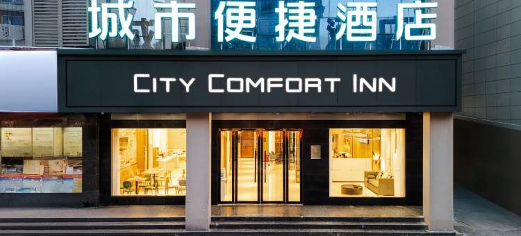 城市便捷酒店(抚州东乡高铁站东信百货店)图片