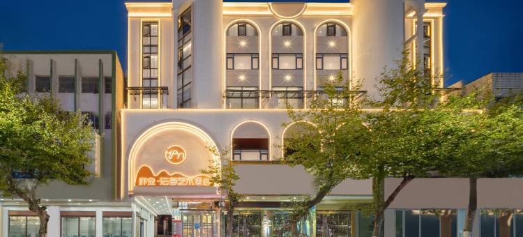 亦安沄梦艺术酒店(陆良图腾商业中心店)图片