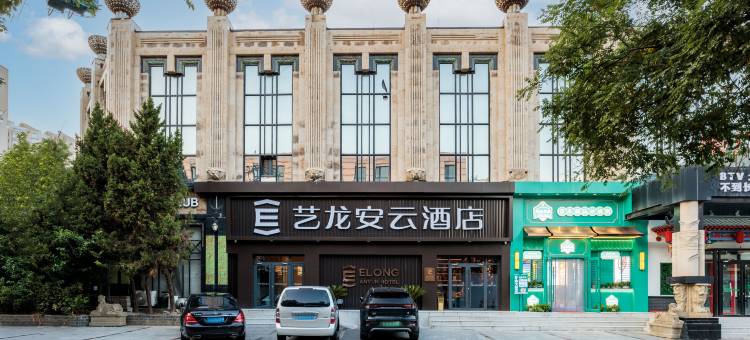 艺龙安云酒店(北京农展馆地铁站燕莎使馆区店)图片