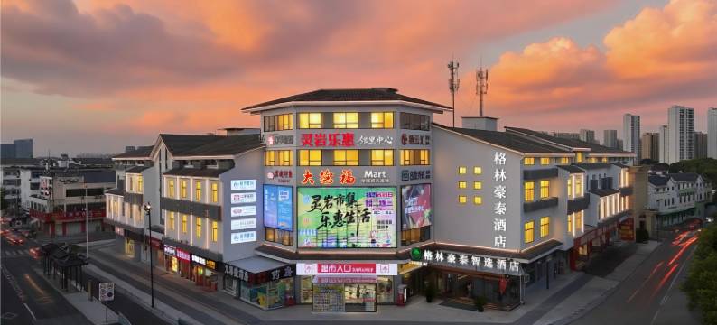格林豪泰(苏州木渎老街店)图片