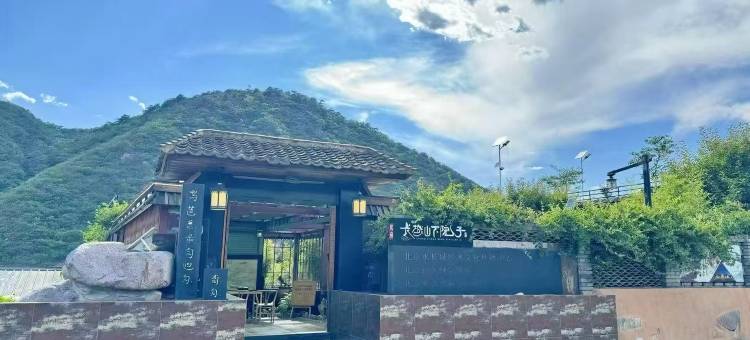 长城山下院子图片