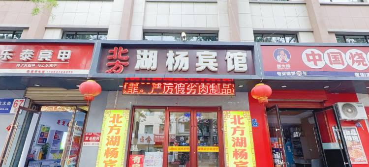 北方湖杨宾馆(酒泉钟鼓楼店)图片