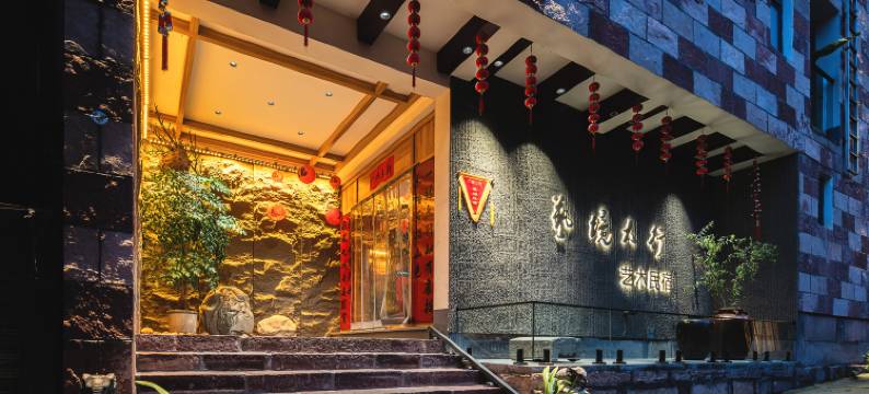 艺境太行艺术民宿(林州太行大峡谷店)图片