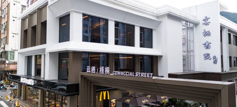 云栖书院民宿(深圳梧桐山艺术小镇店)图片