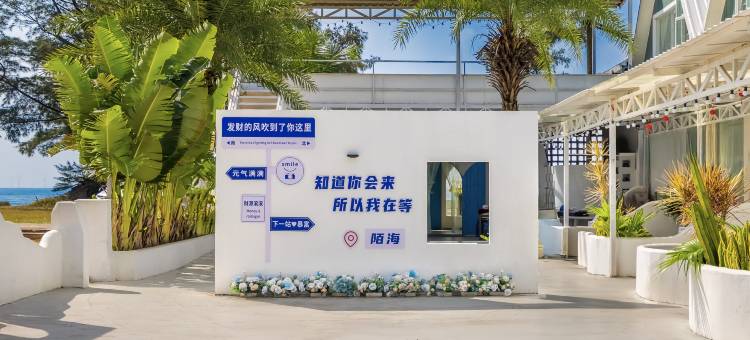 陌海·望海民宿(万尾金滩店)图片