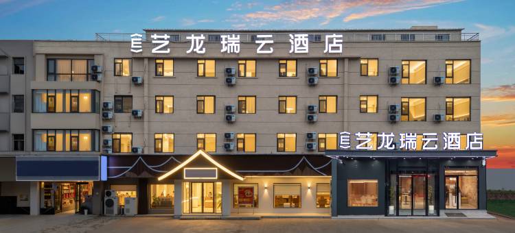 艺龙瑞云酒店(开封龙亭西环路店)图片