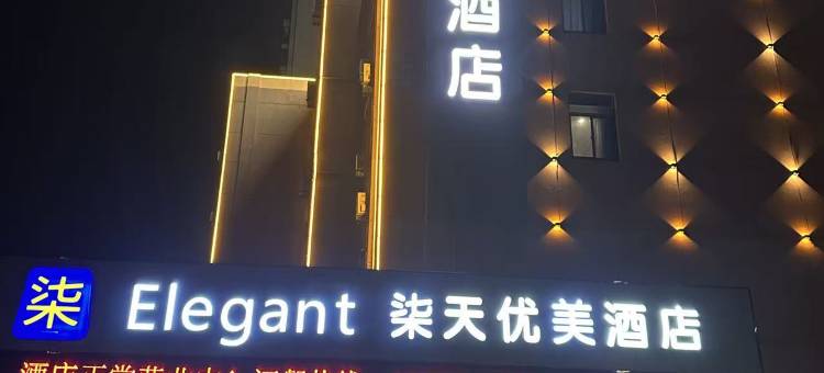 柒天优美酒店(泰兴万达广场店)图片