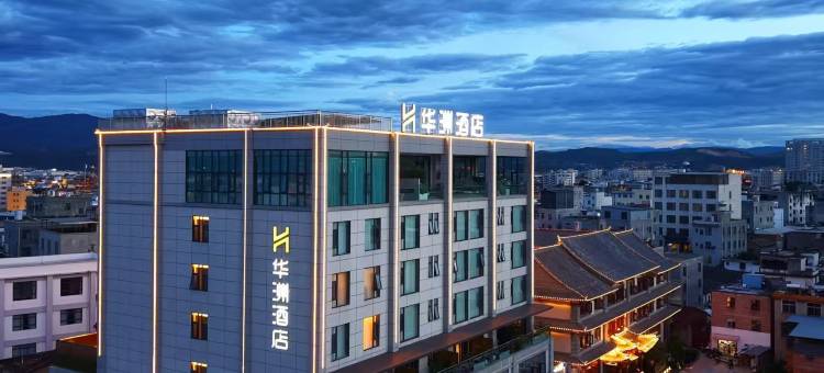 华洲酒店(建水古城店)图片