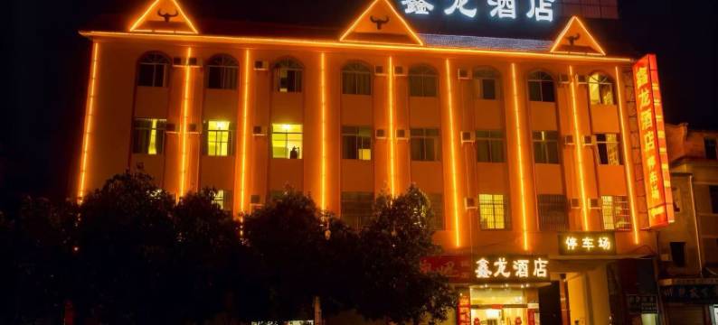 瑞丽鑫龙酒店(财富广场店)图片