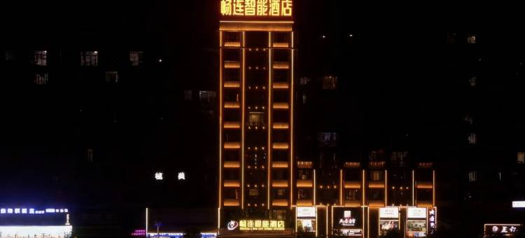 畅连智能酒店(祁阳市政府店)图片