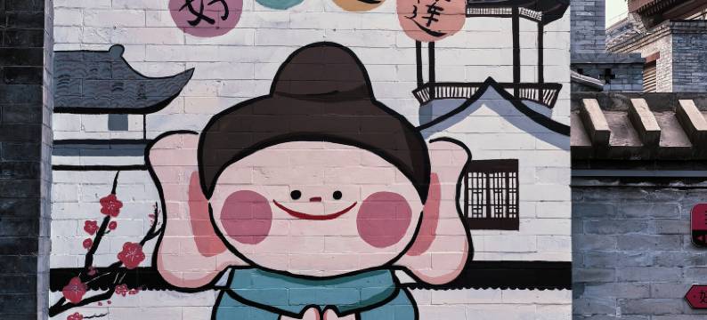 熙庭民宿(大同古城店)图片