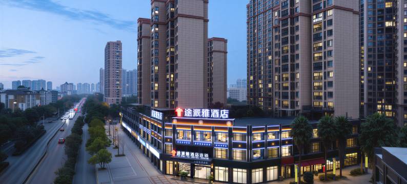 途派雅酒店(荆州开发区江津东路店)图片