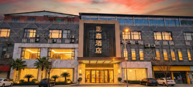 正森酒店图片