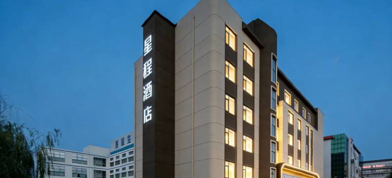 星程酒店(威海山东大学火炬八街店)图片