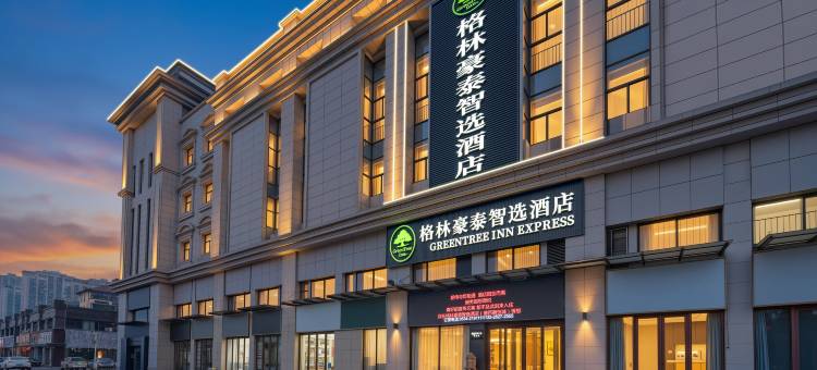 格林豪泰智选酒店(夏津德百商贸城店)图片