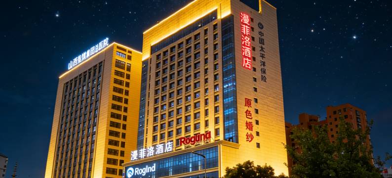 漫菲洛酒店(忻州西站忻府区店)图片