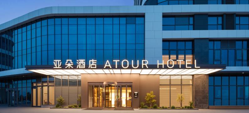 徐州金山桥地铁站杨山路亚朵酒店图片