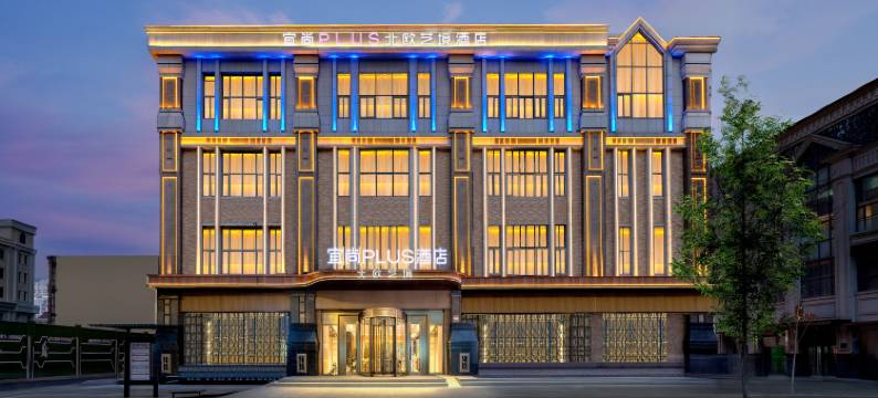 宜尚PLUS北欧艺境酒店(哈尔滨中央大街索菲亚教堂店)图片
