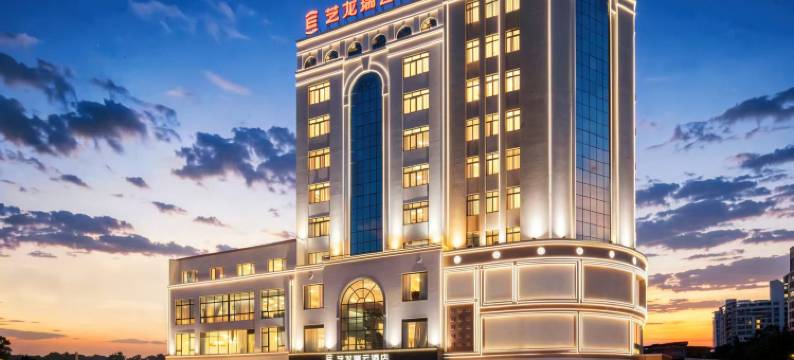 艺龙瑞云酒店(阳江百利广场鸳鸯湖店)图片