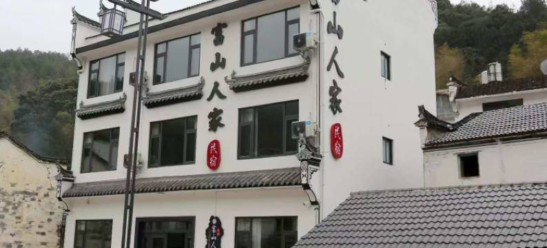 婺源富山人家民宿图片