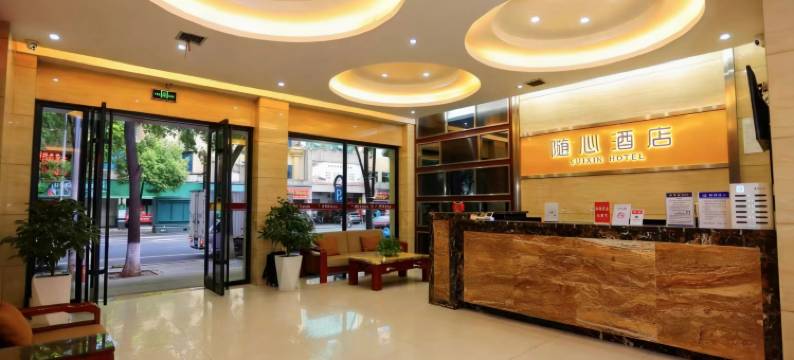 随心酒店(常德桥南市场店)图片