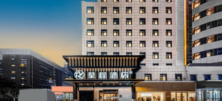 星程郑州国际会展中心酒店图片