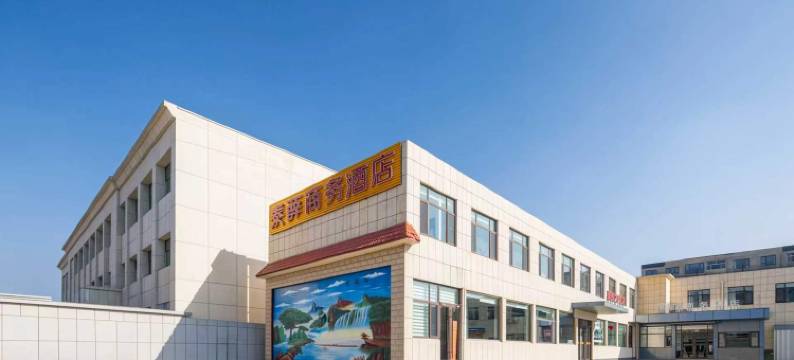 泰薛商务酒店(沂源健康路店)图片