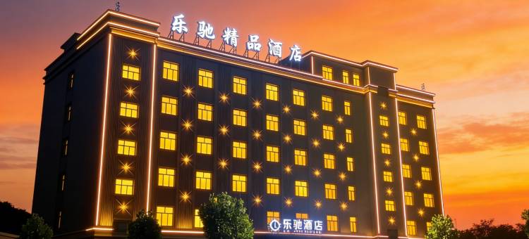 库车乐驰精品酒店图片