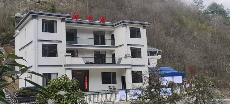 沐云居民宿图片