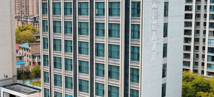 长旅沁庐精选酒店(九江火车站店)图片